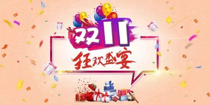 又是一年雙十一  很多人趁著購物節(jié)買到物美價(jià)廉的好東西