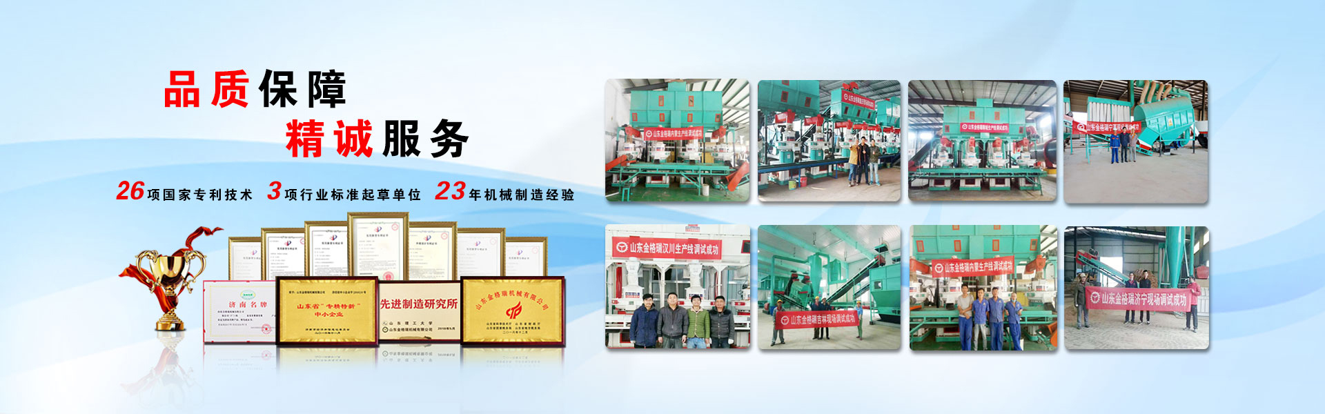 顆粒機(jī)廠家榮譽(yù)